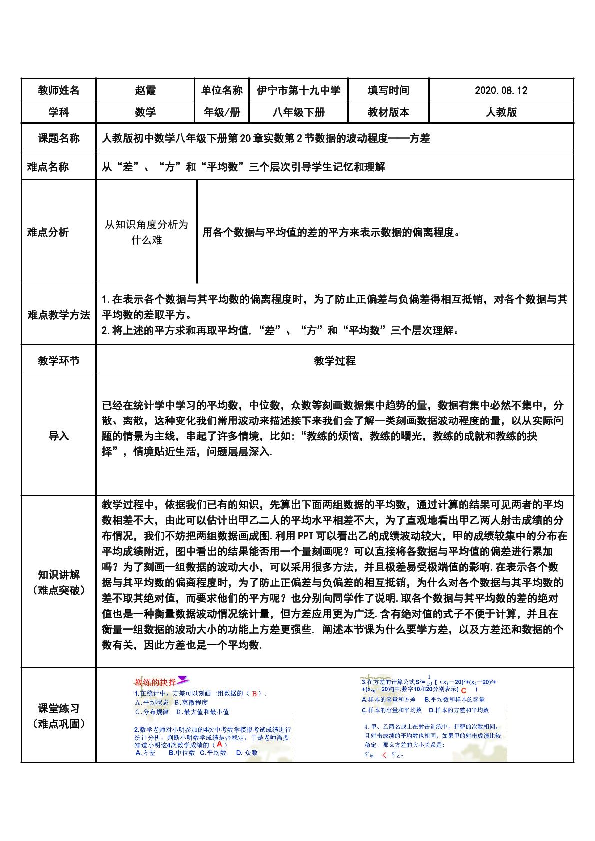 20.2数据的波动程度