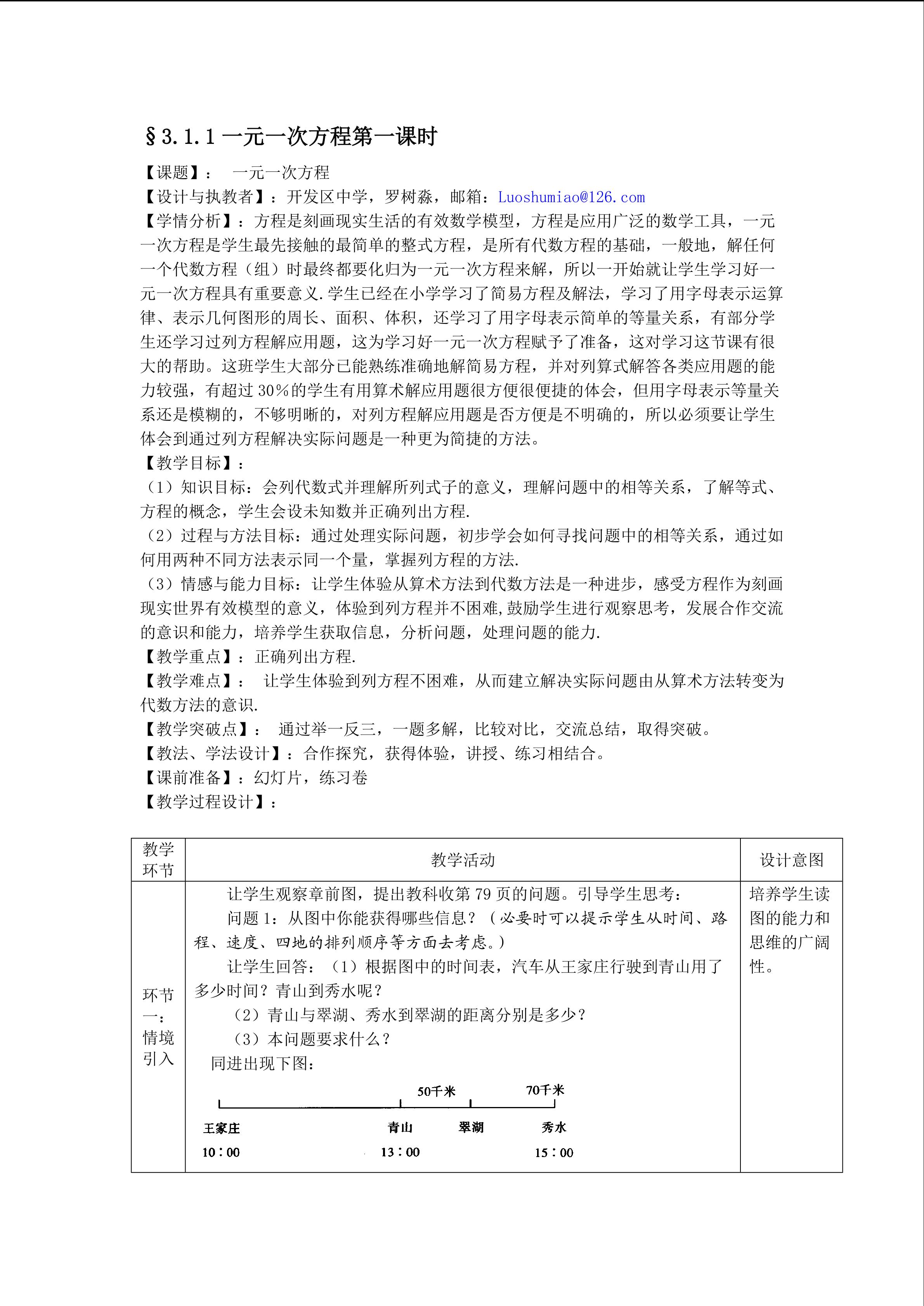 课时1：§3.1.1（1）一元一次方程（面向特色班)