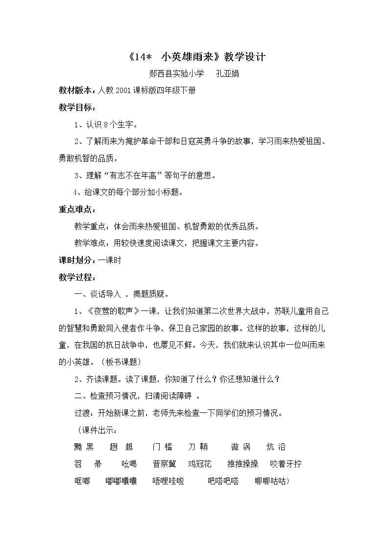 14*　小英雄雨来