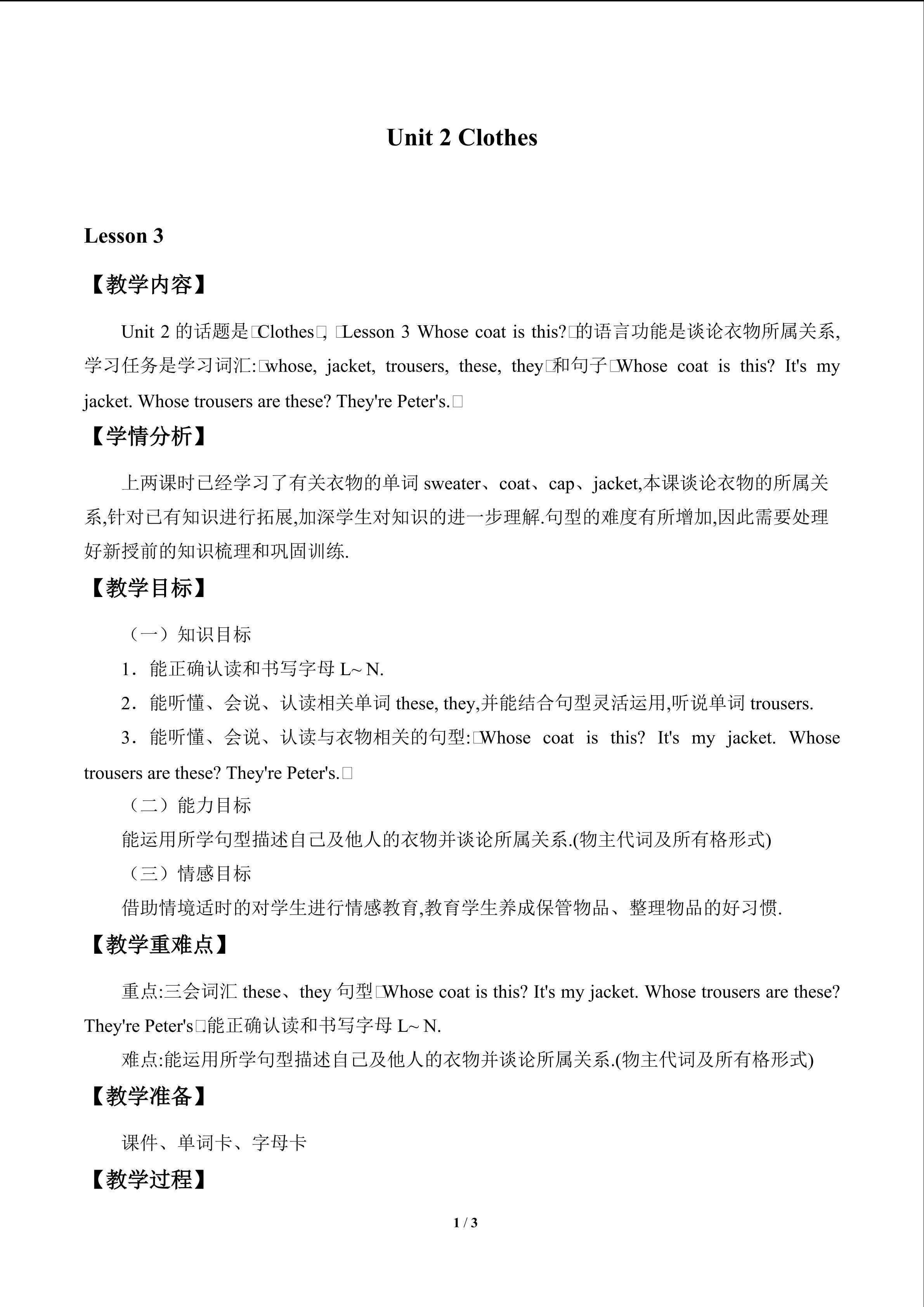 Unit 2 Clothes_教案2