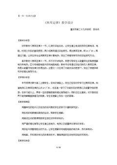 6. 焦耳定律  电路中的能量转化