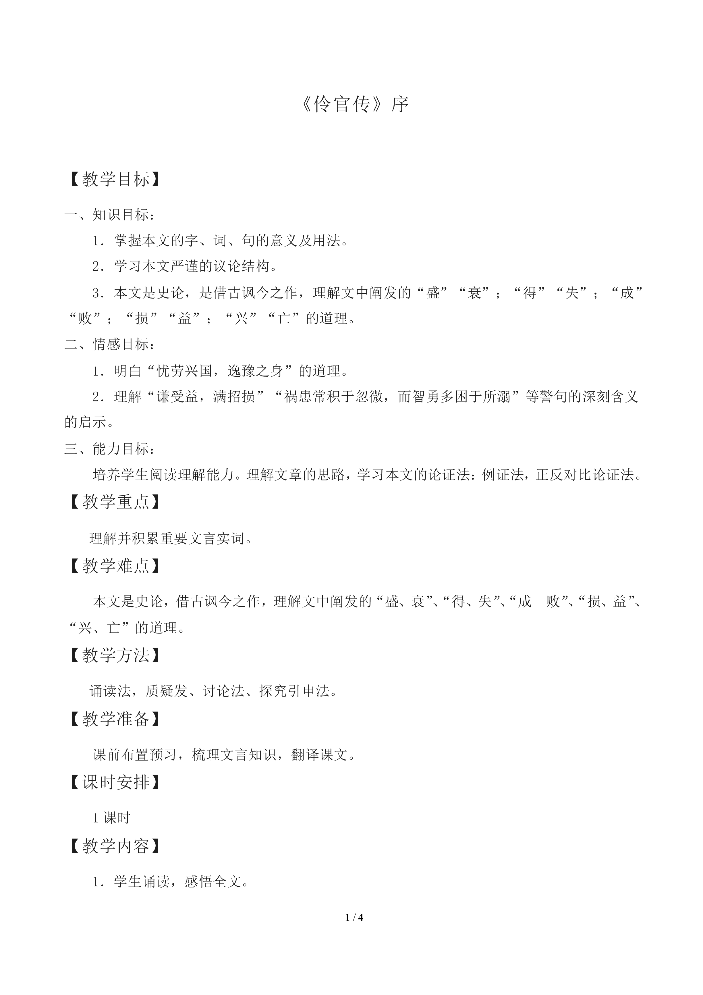 《伶官传》序_教案1