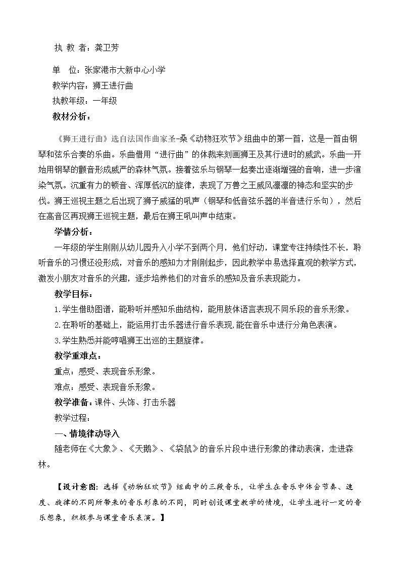 听：野蜂飞舞 狮王进行曲