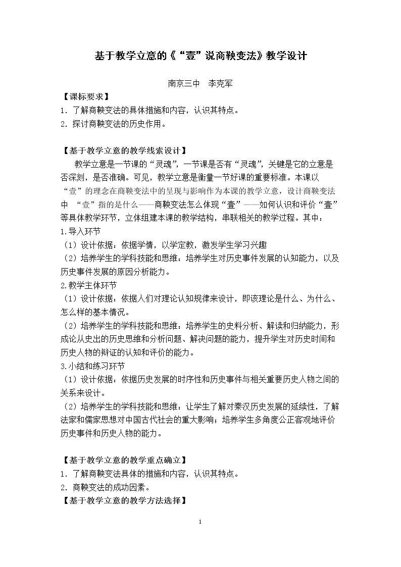 第3课　富国强兵的秦国