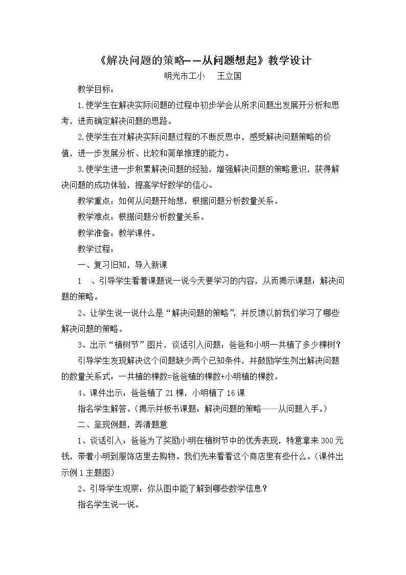 1.从问题出发分析并解决实际问题（1）