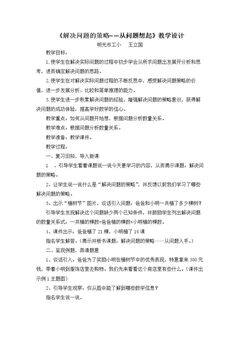 1.从问题出发分析并解决实际问题(1)
