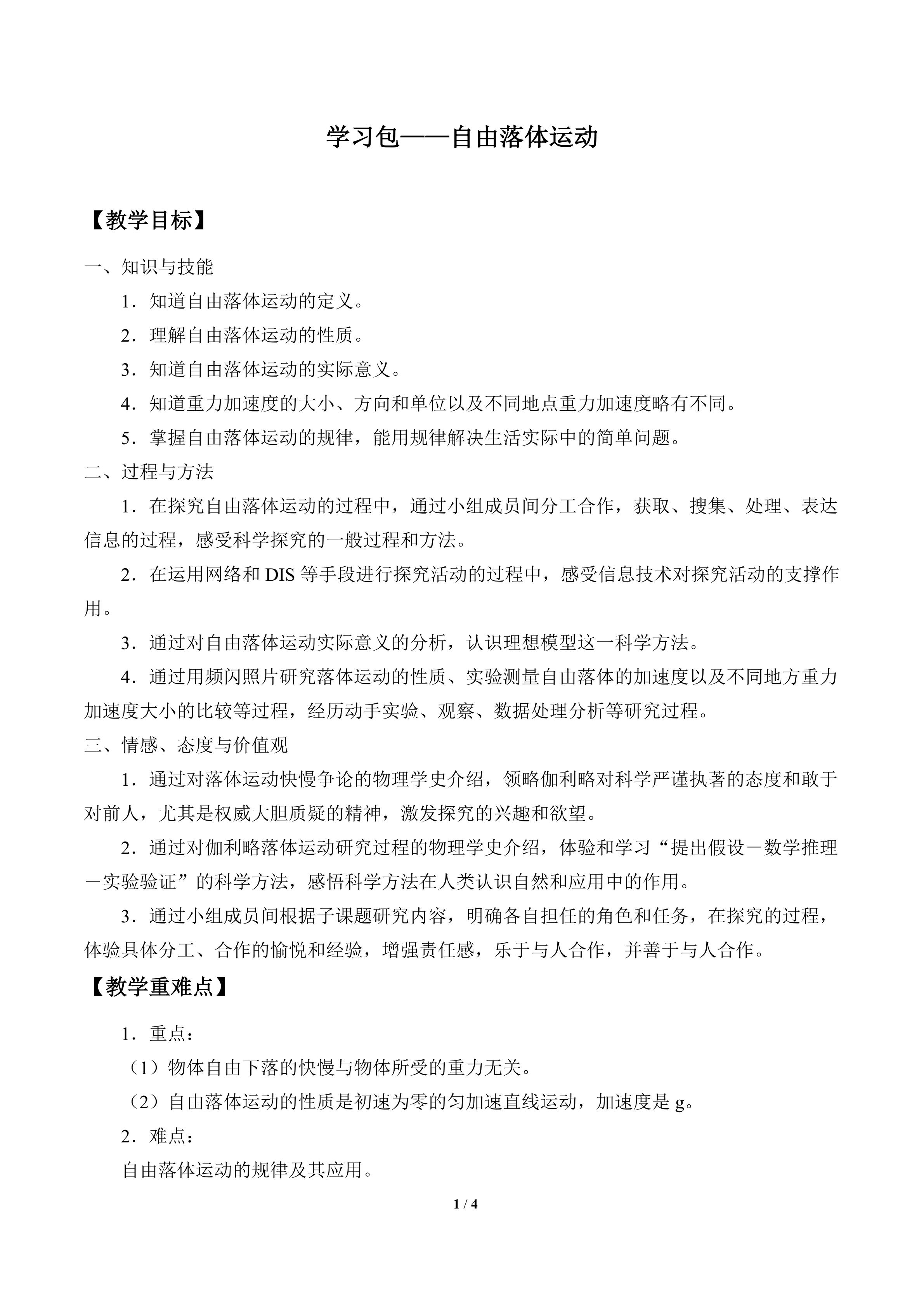 学习包——自由落体运动_教案1
