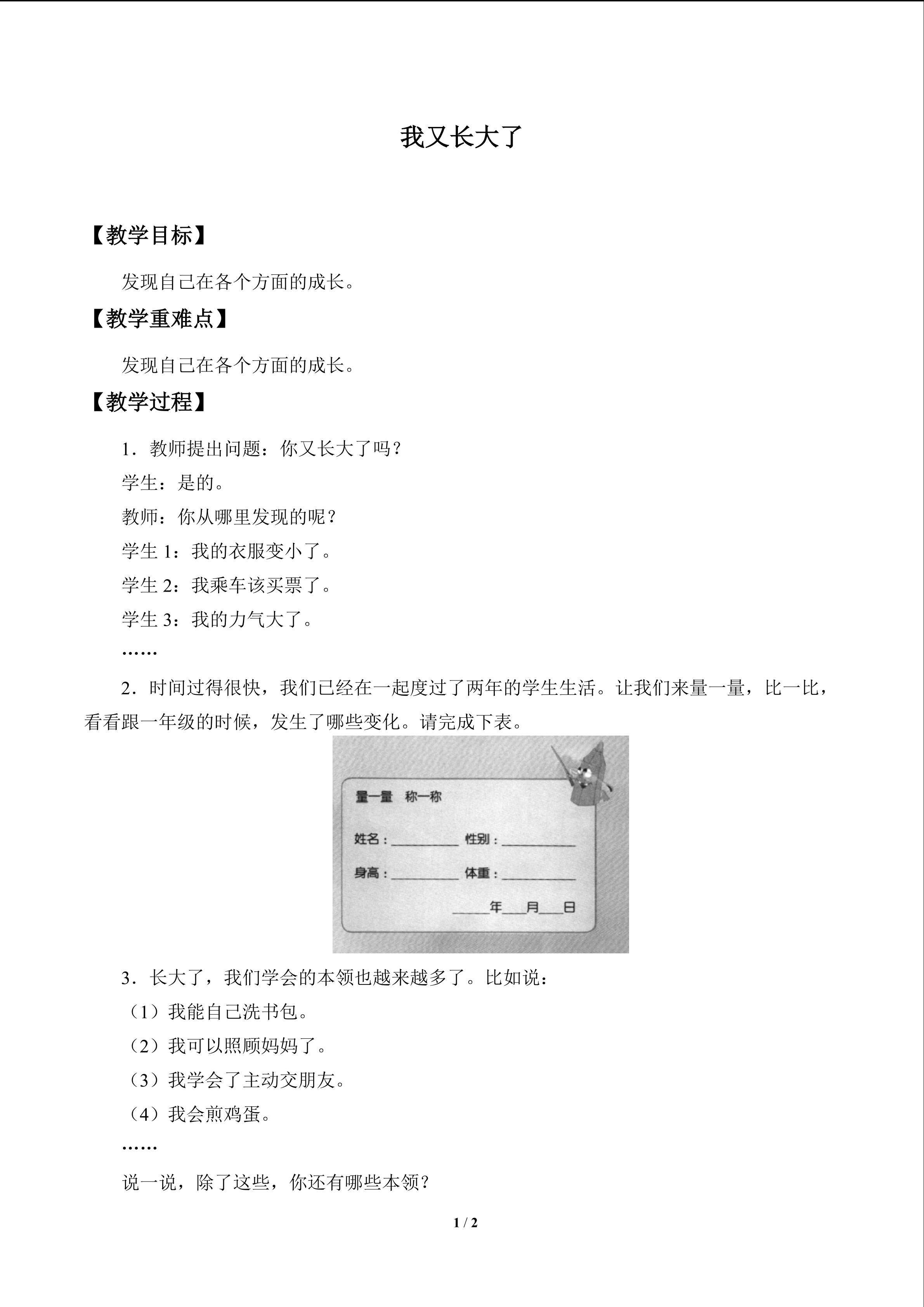 我又长大了_教案1