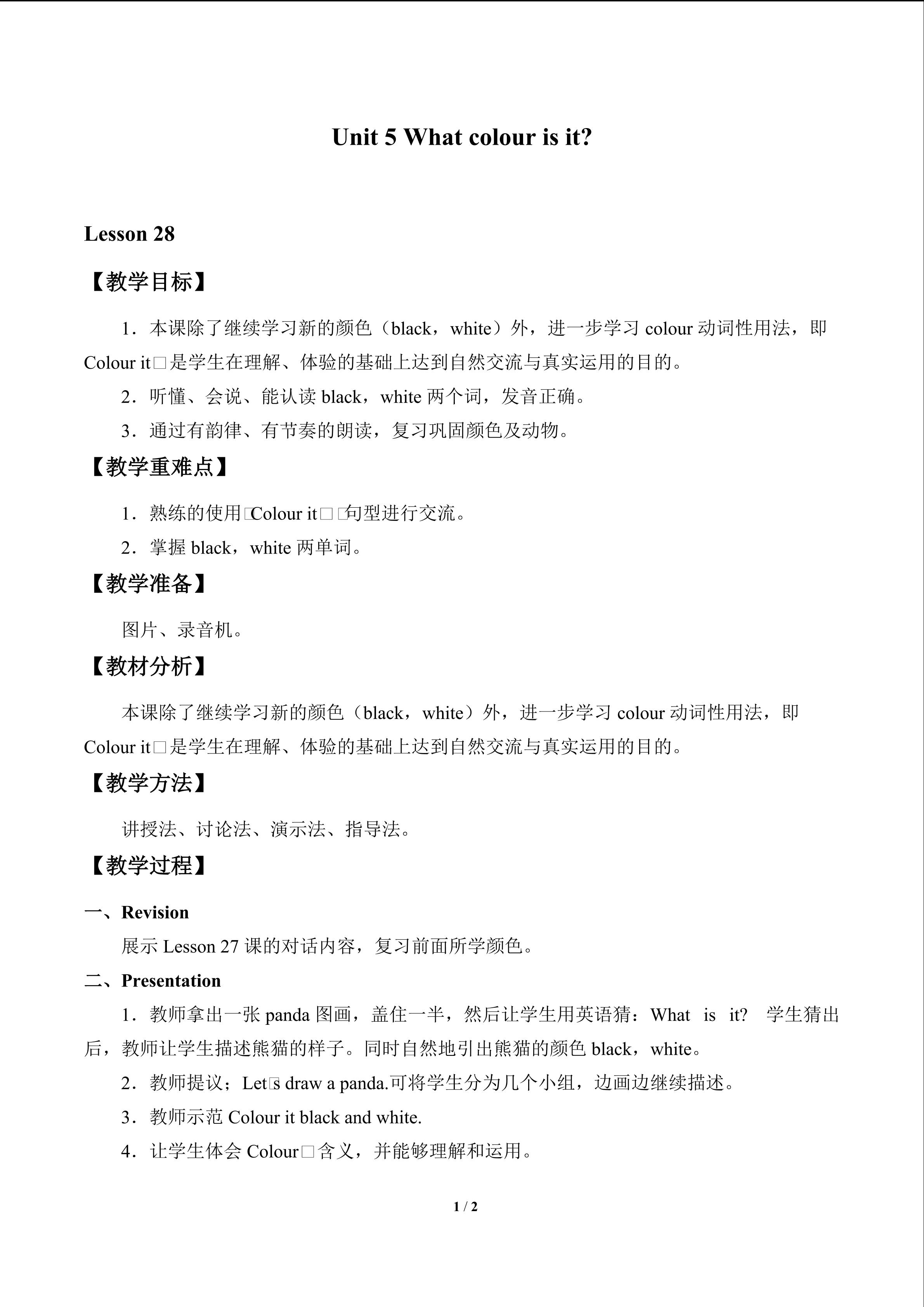 Unit 5  What colour is it?_教案4