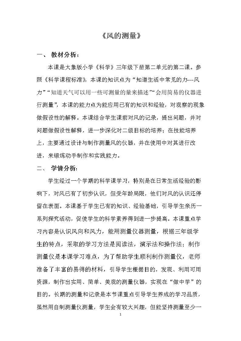 2 风的测量