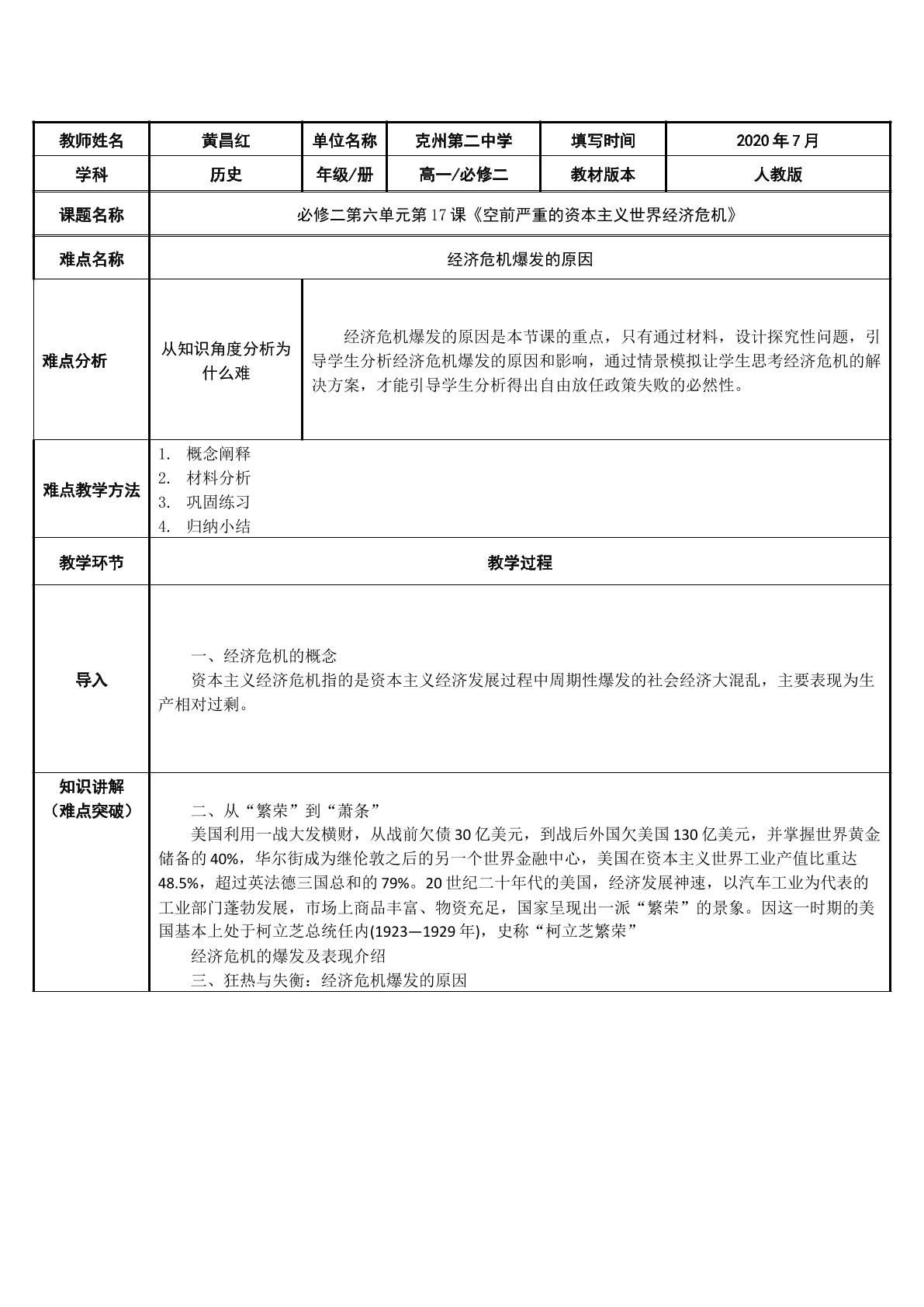 1929--1933年经济危机爆发的原因