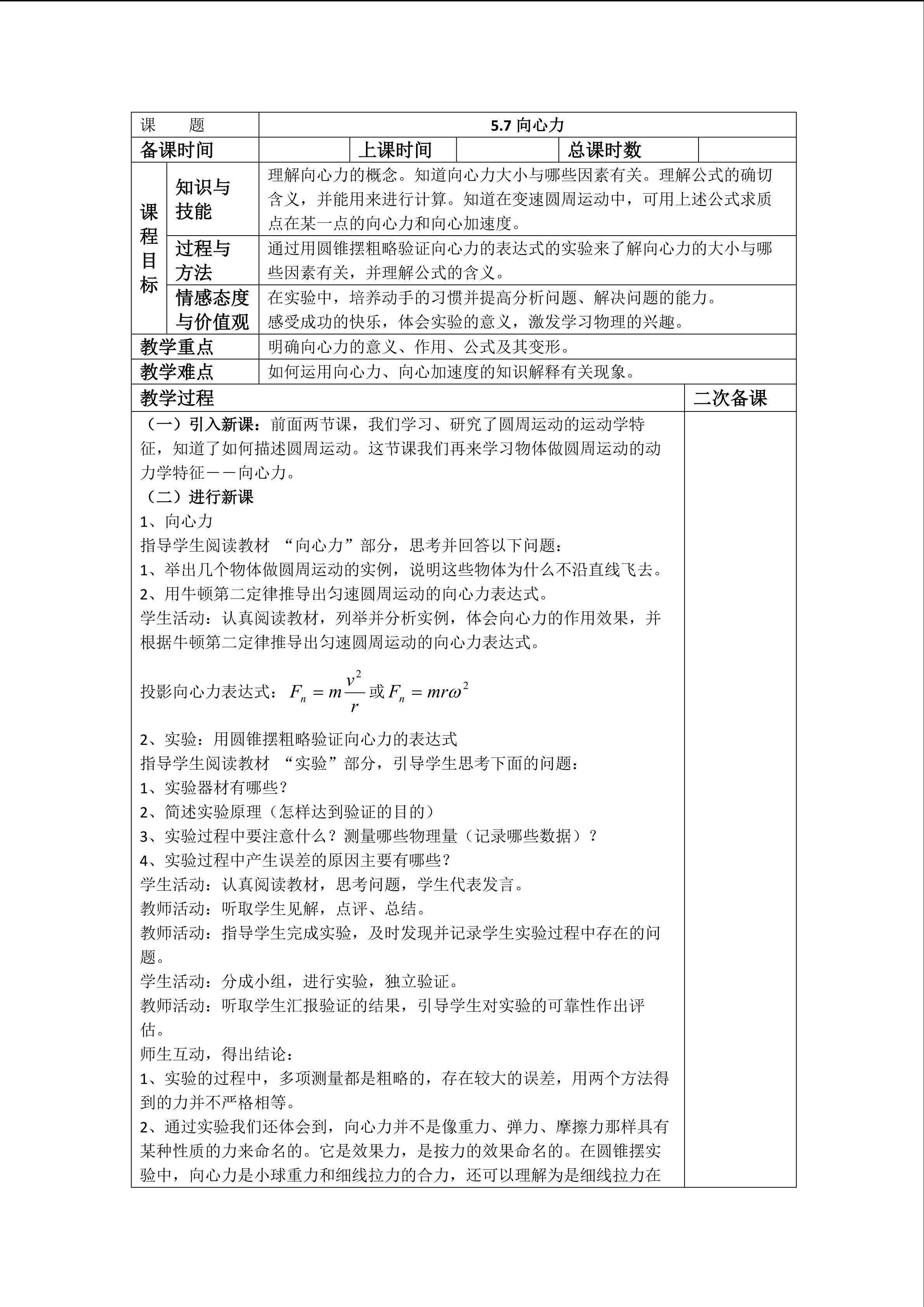 5.7向心力