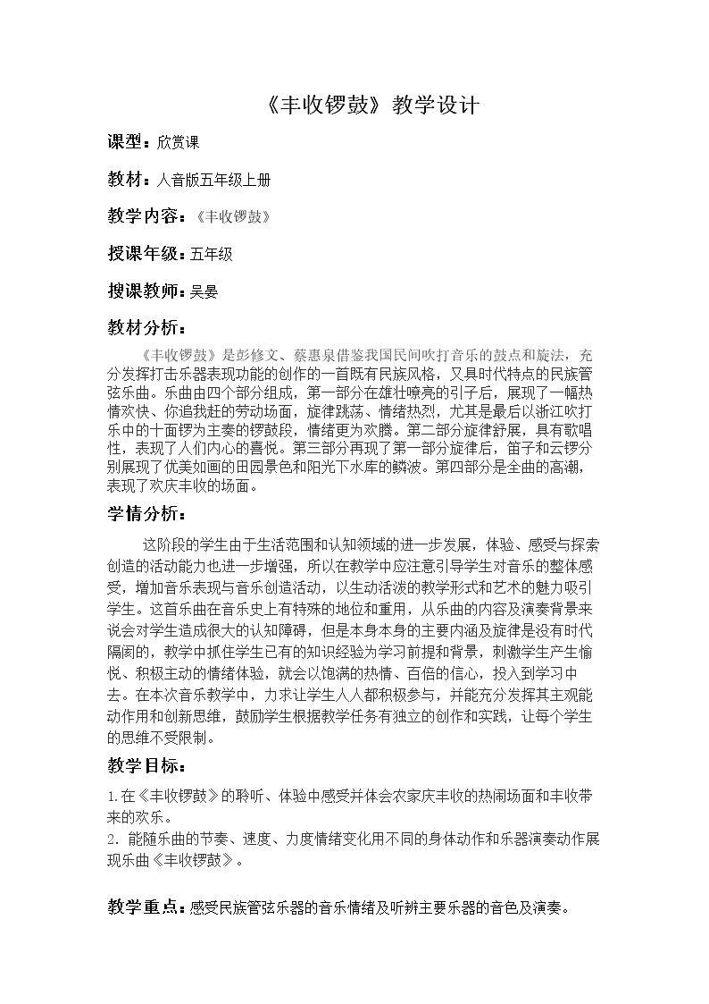 聆听 丰收锣鼓