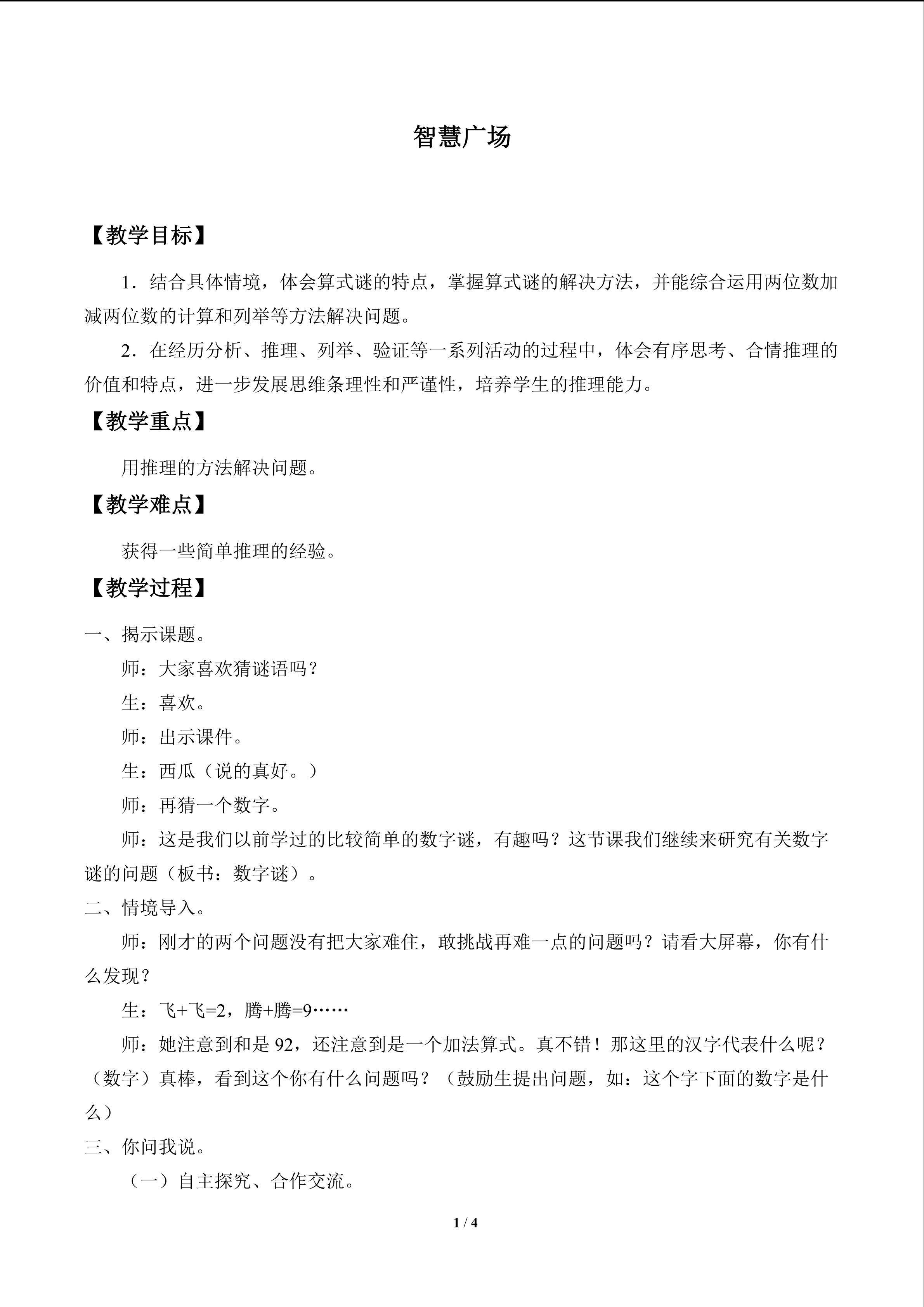 智慧广场_教案1