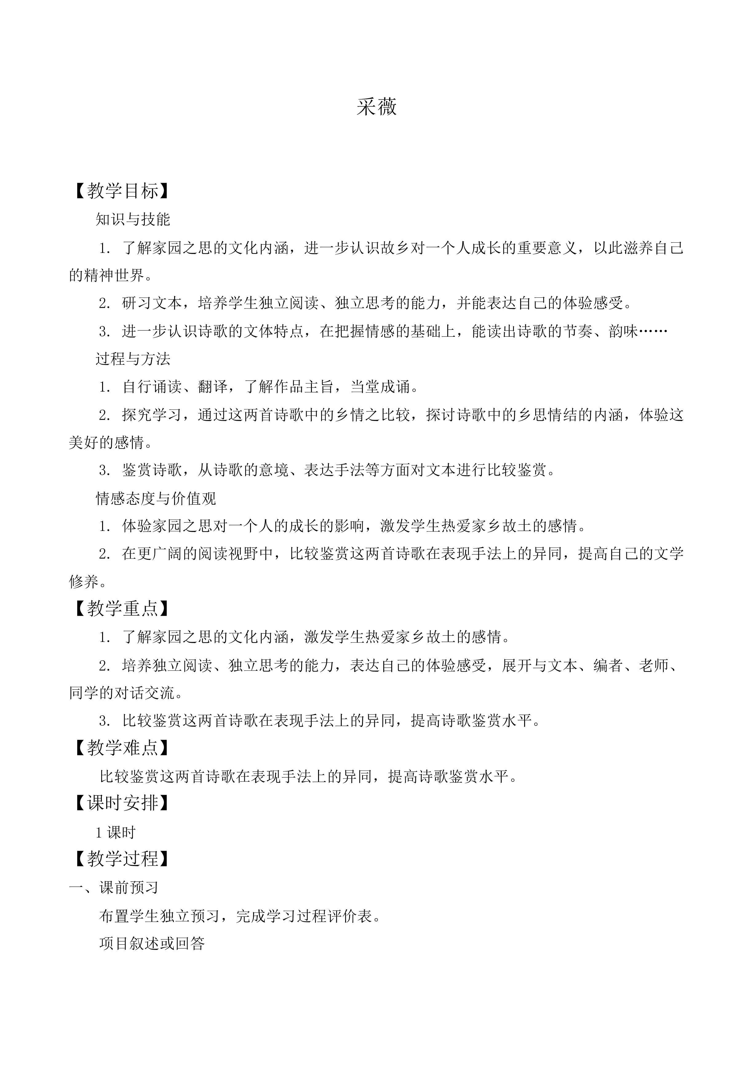 采薇_教案4