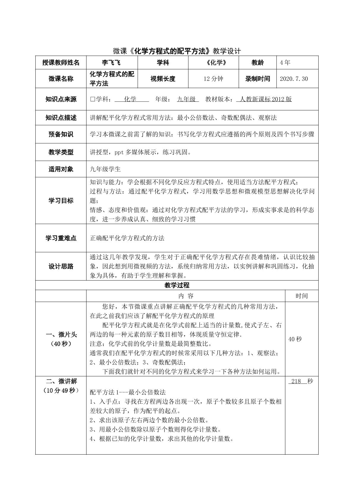 化学方程式的配平