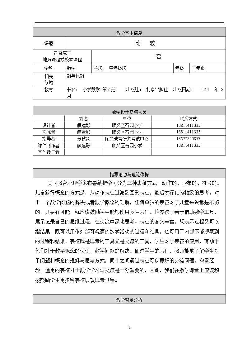 比较