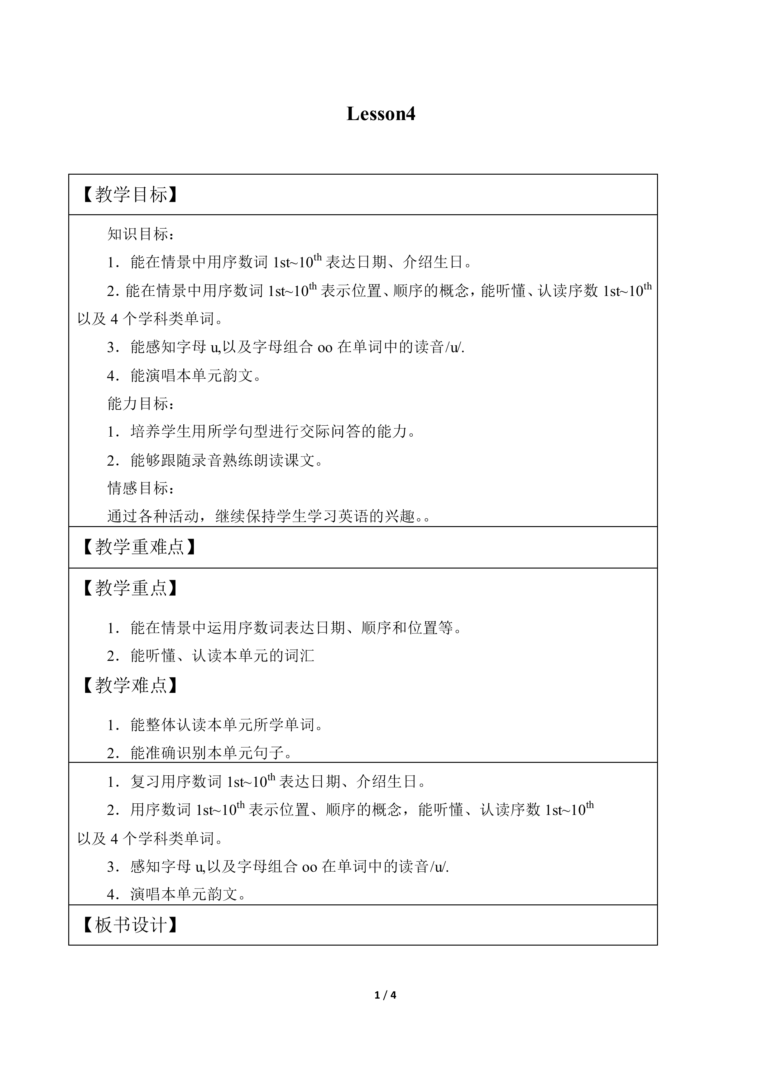 Lesson 4_教案1