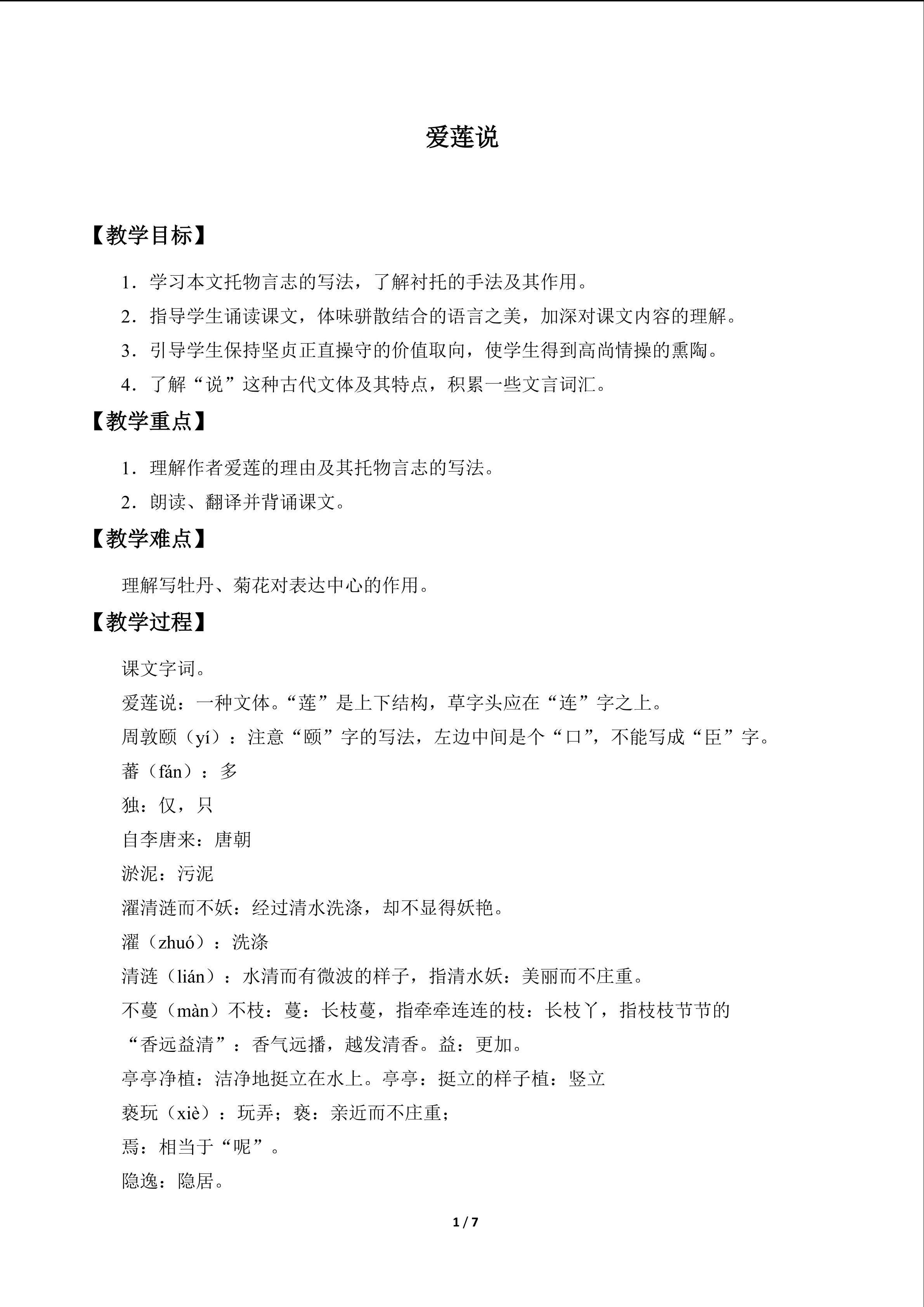 爱莲说_教案1