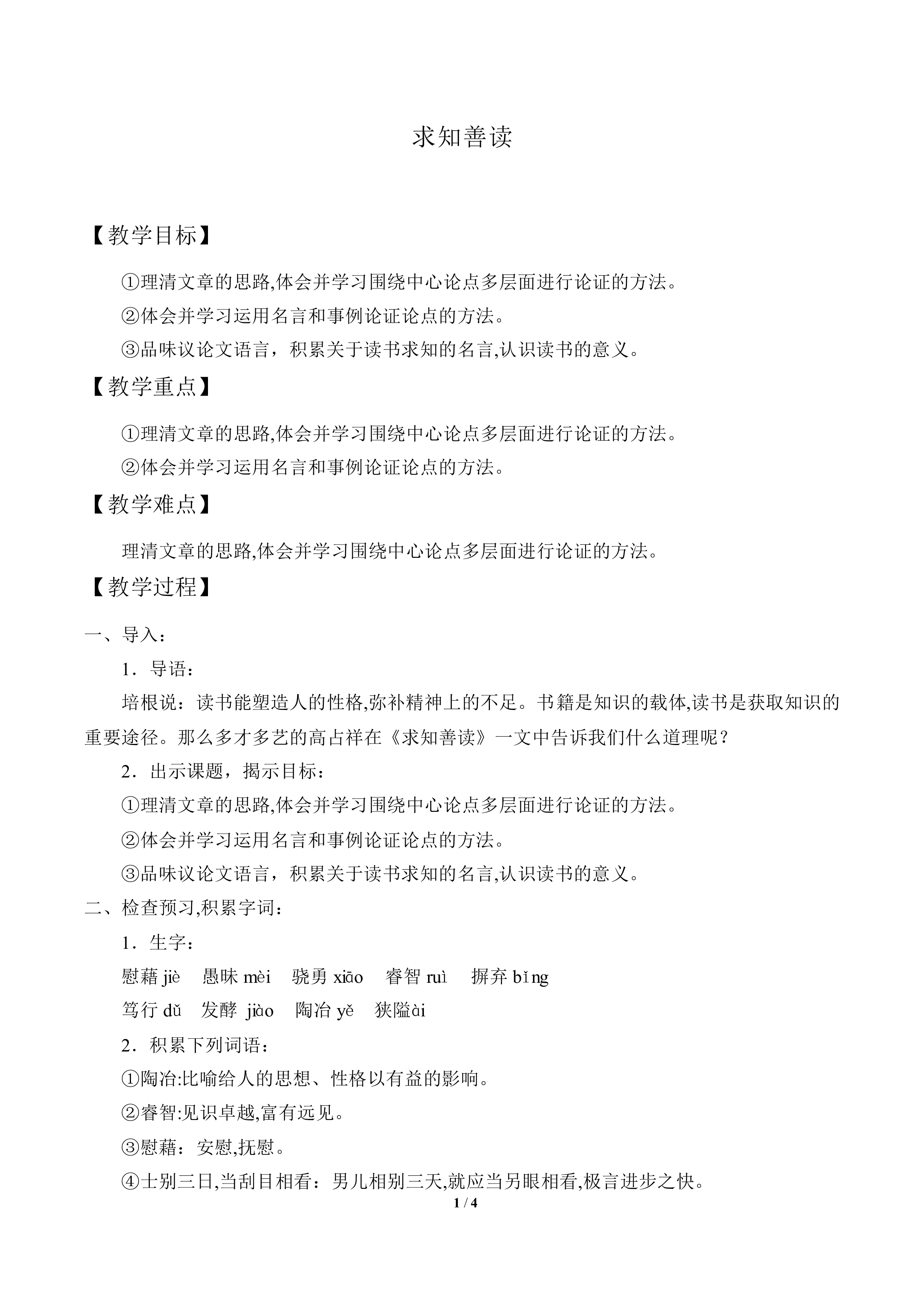 求知善读_教案1