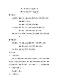 第一节 人体的激素调节