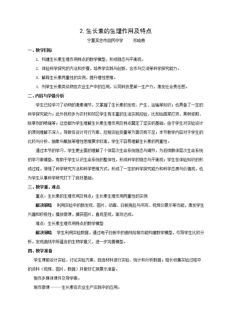 2.生长素的生理作用