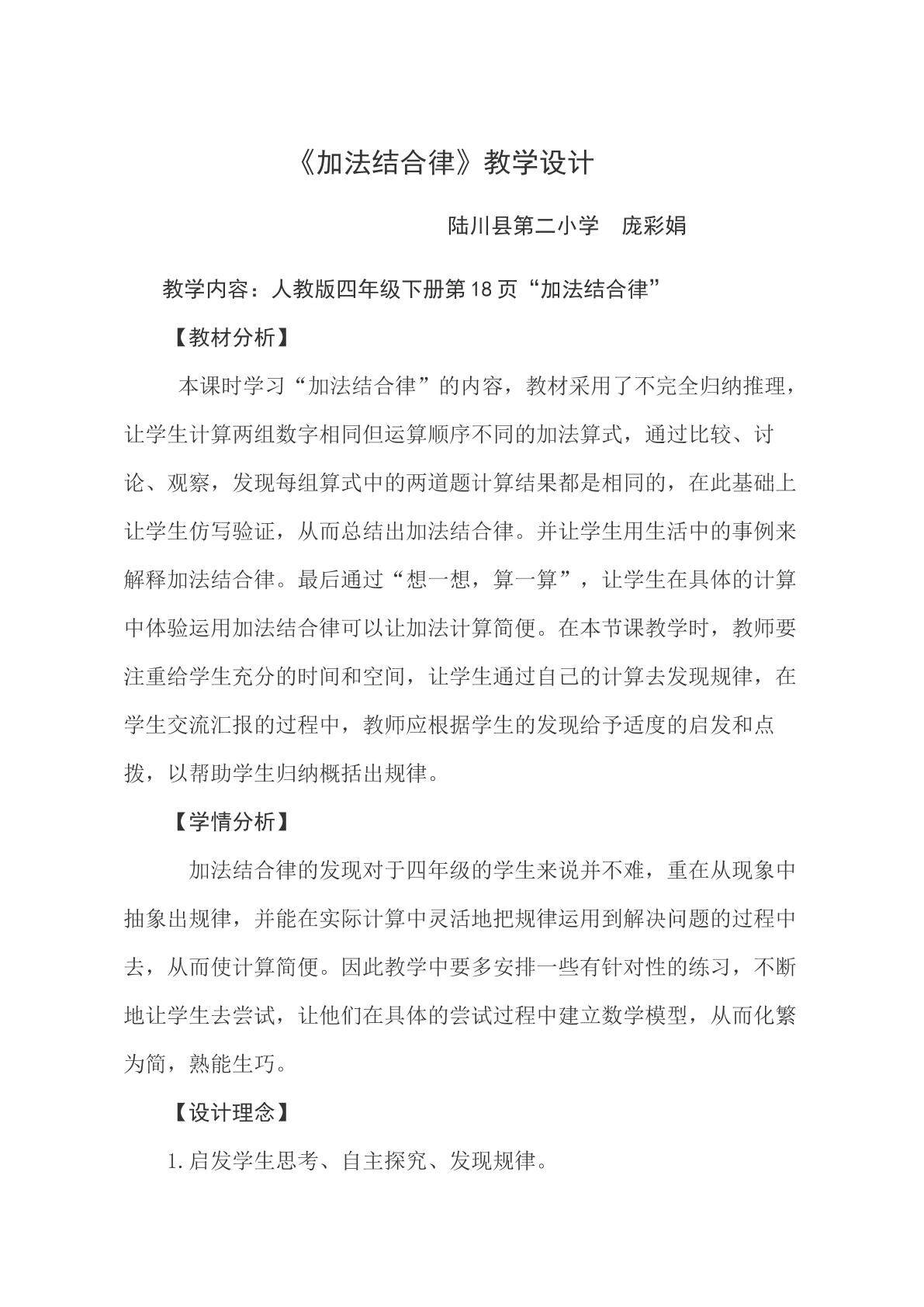 加法结合律