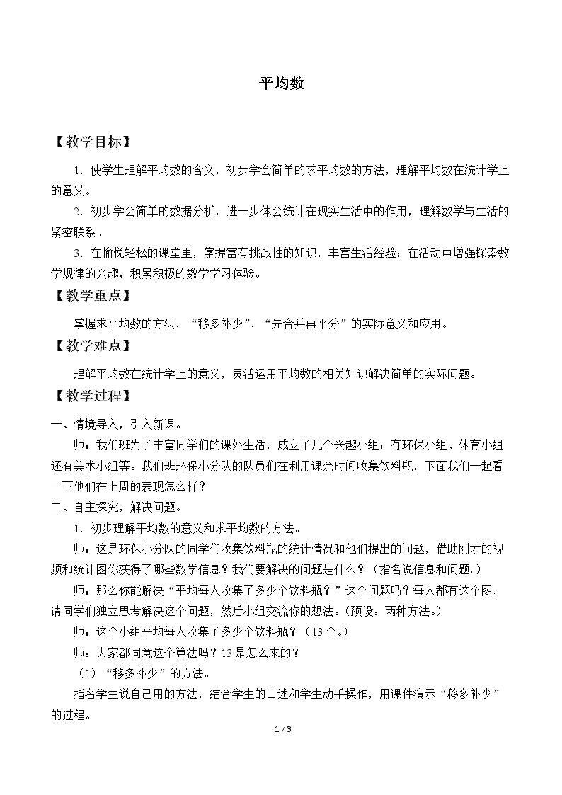 平均数
