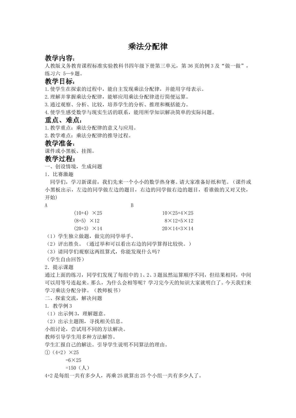乘法分配律
