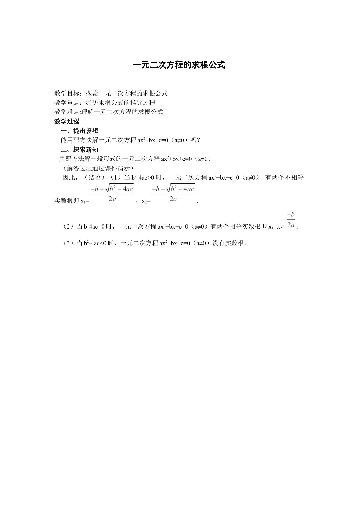 一元二次方程求根公式