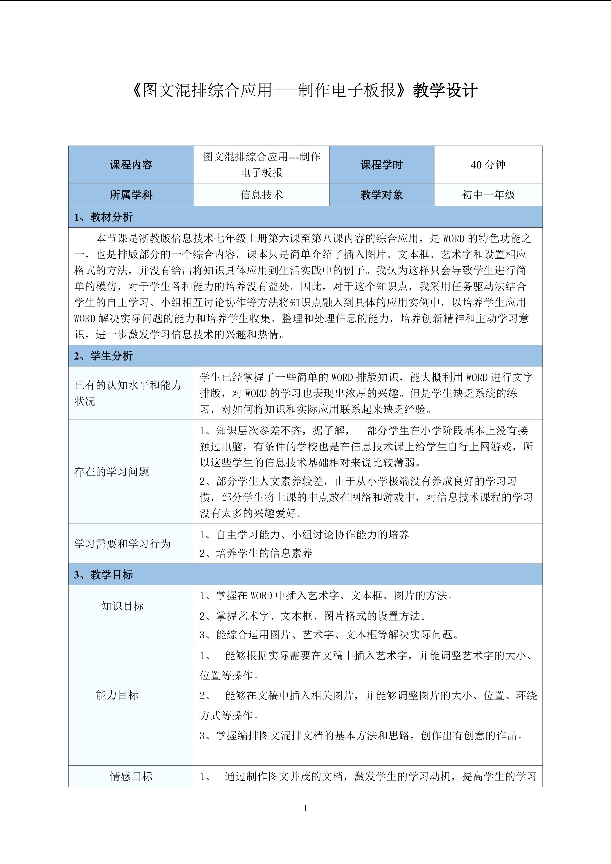 图文编排综合应用--制作电子板报