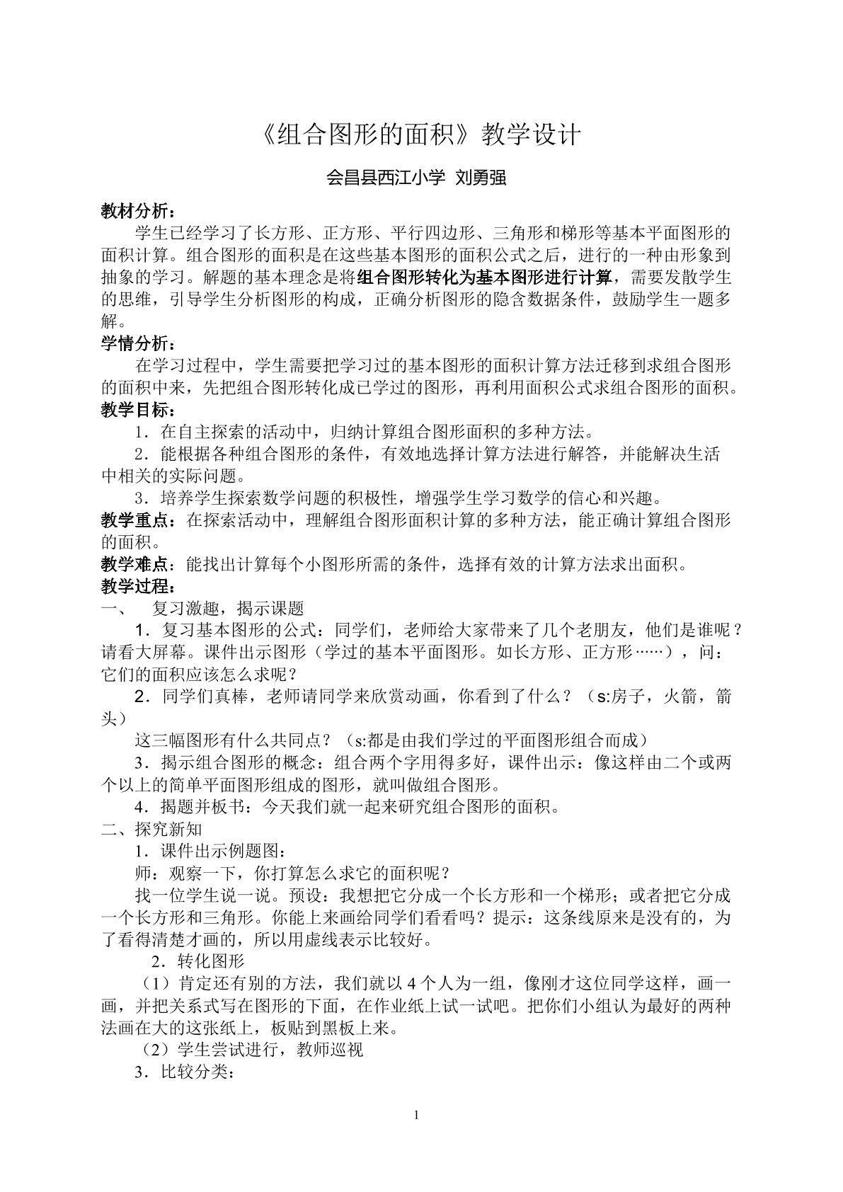 组合图形的面积