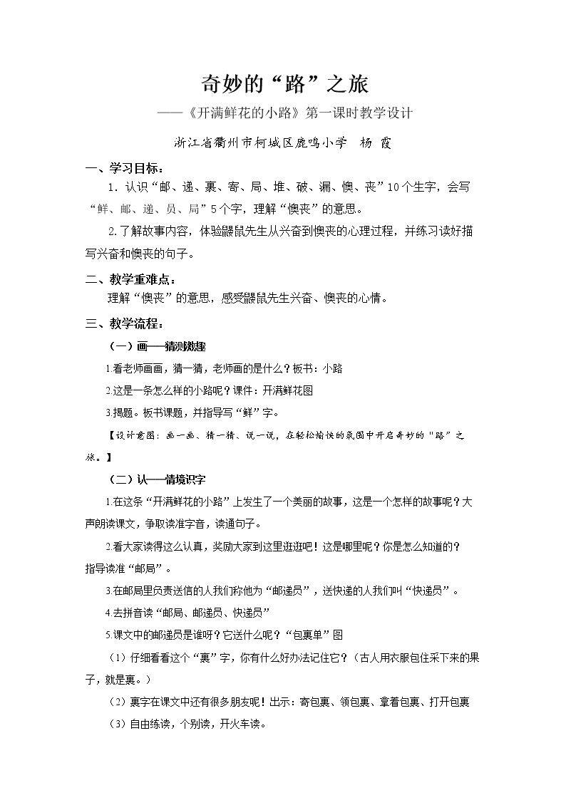 3 开满鲜花的小路