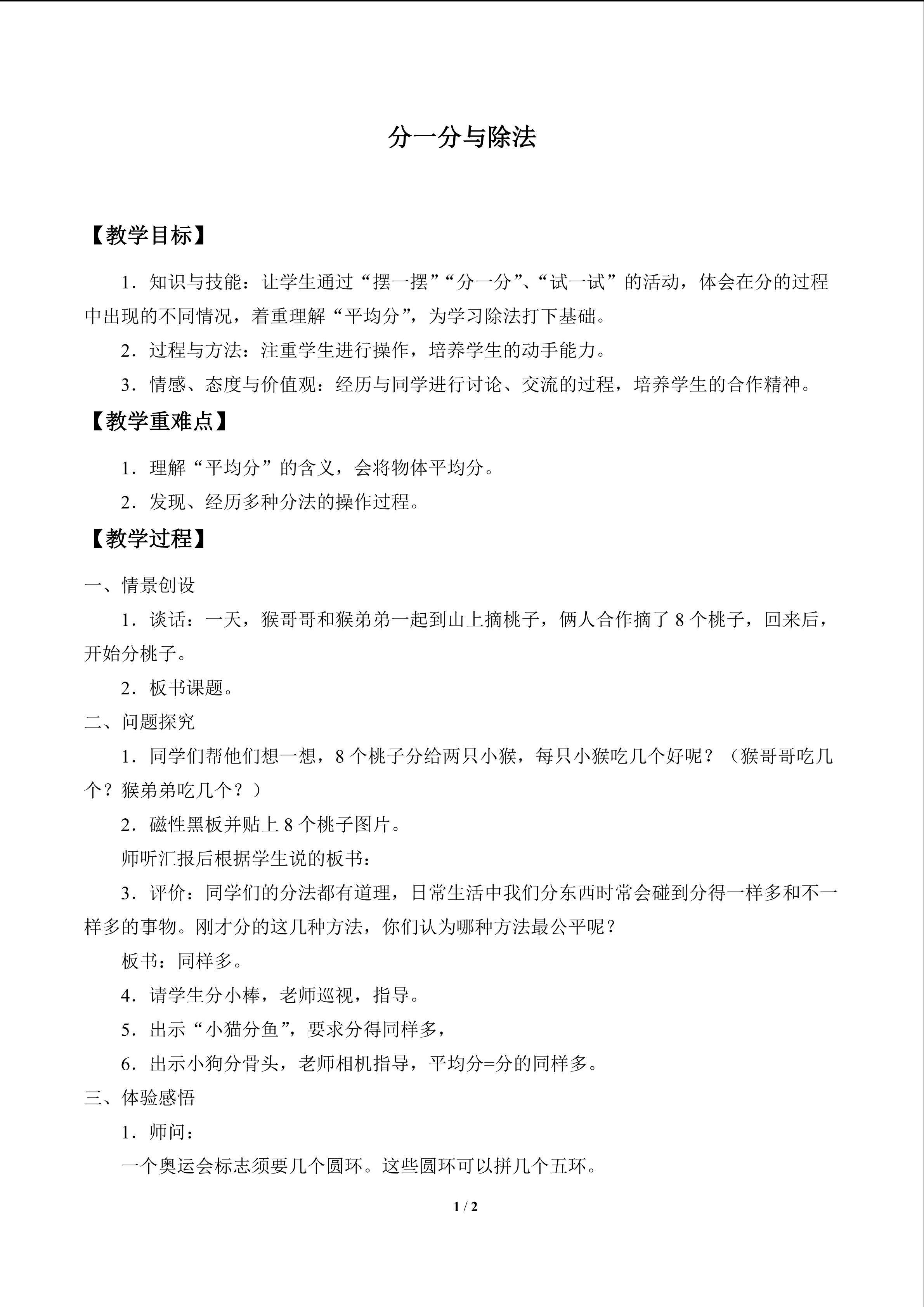 分一分与除法_教案1