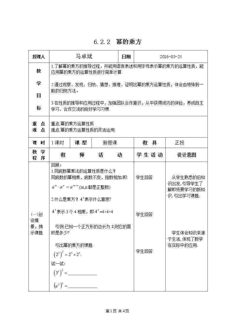 幂的乘方