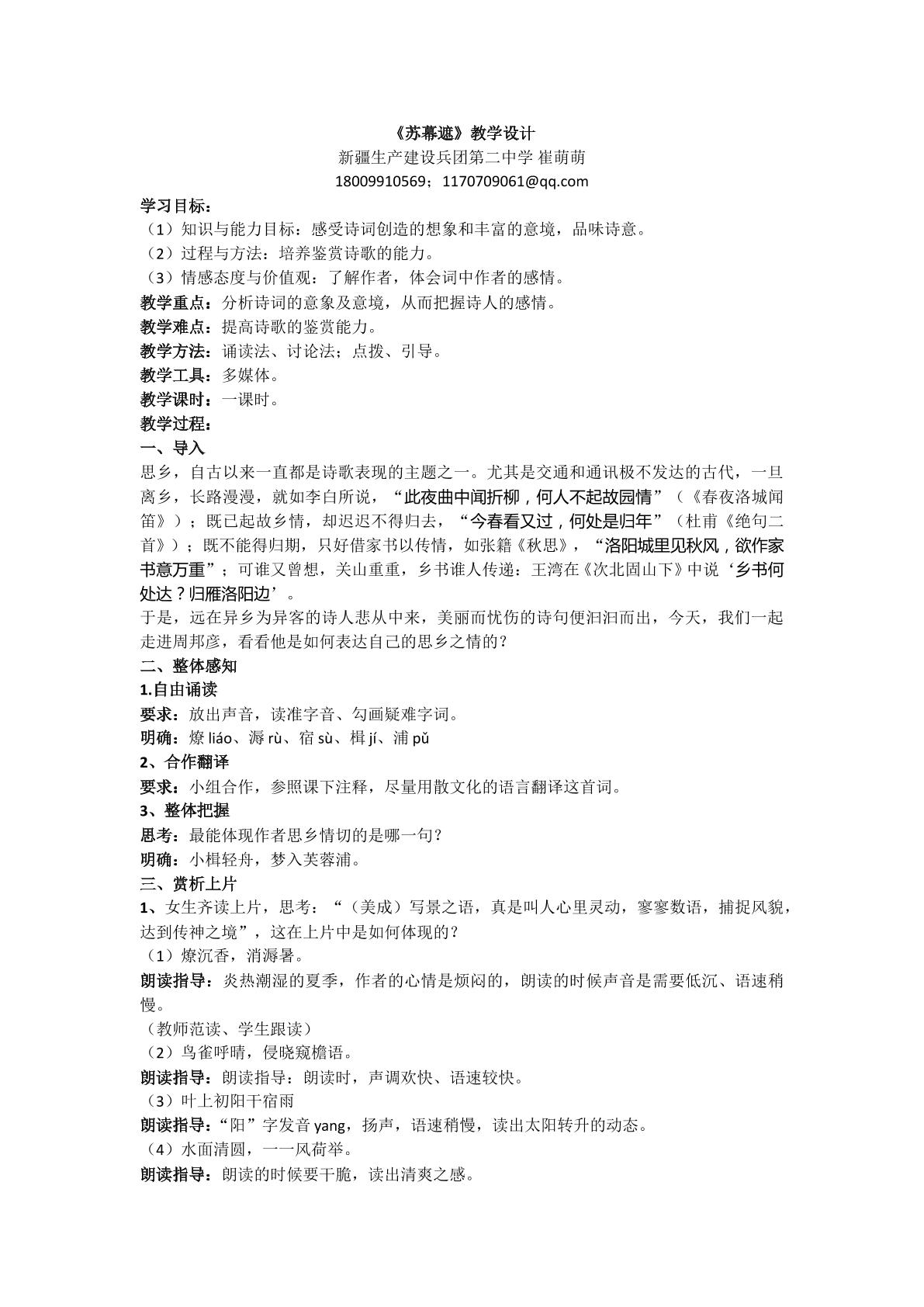 苏幕遮