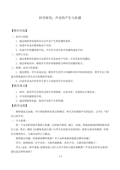科学探究:声音的产生与传播_教案2