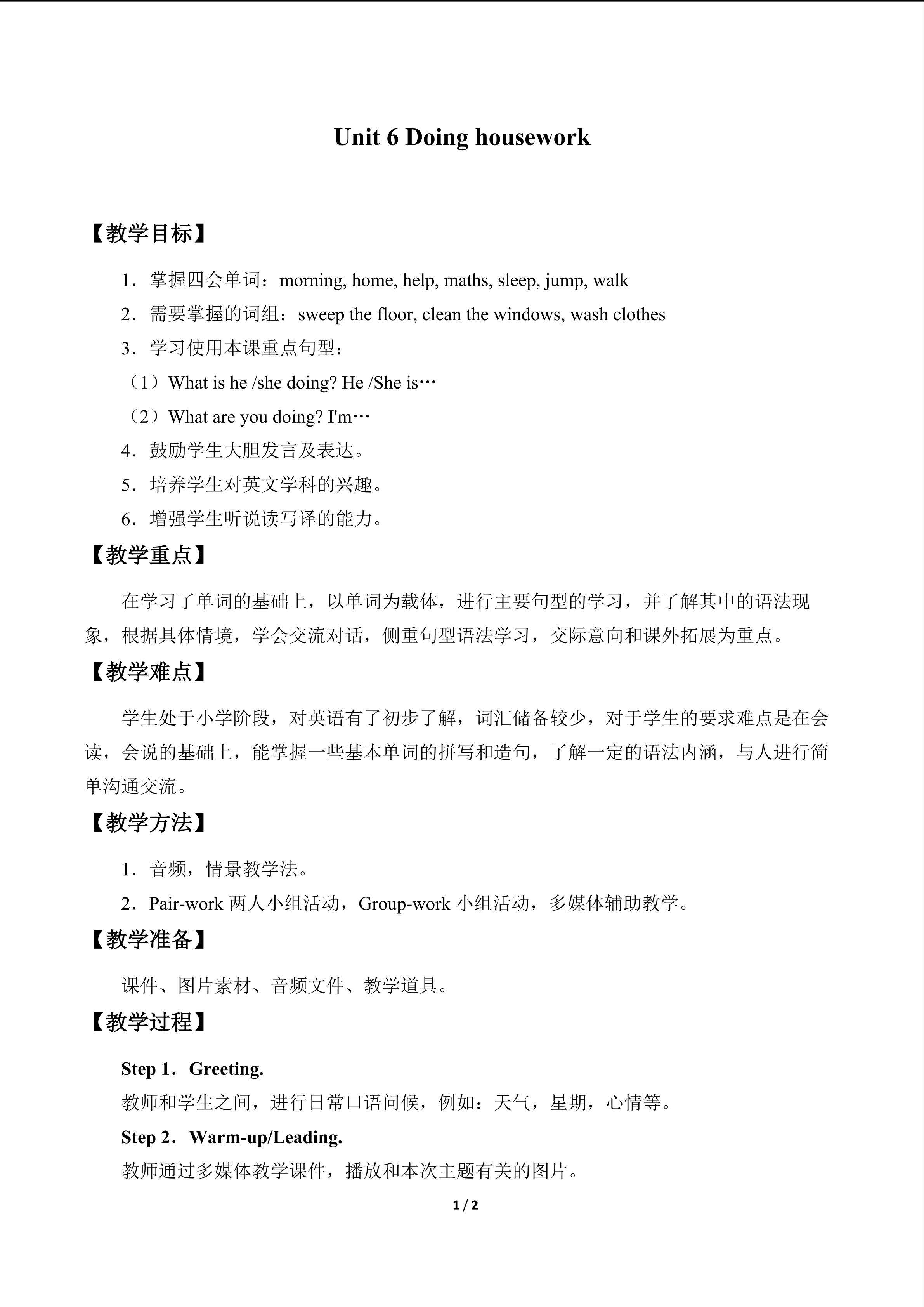 Unit 6 Doing housework_教案1