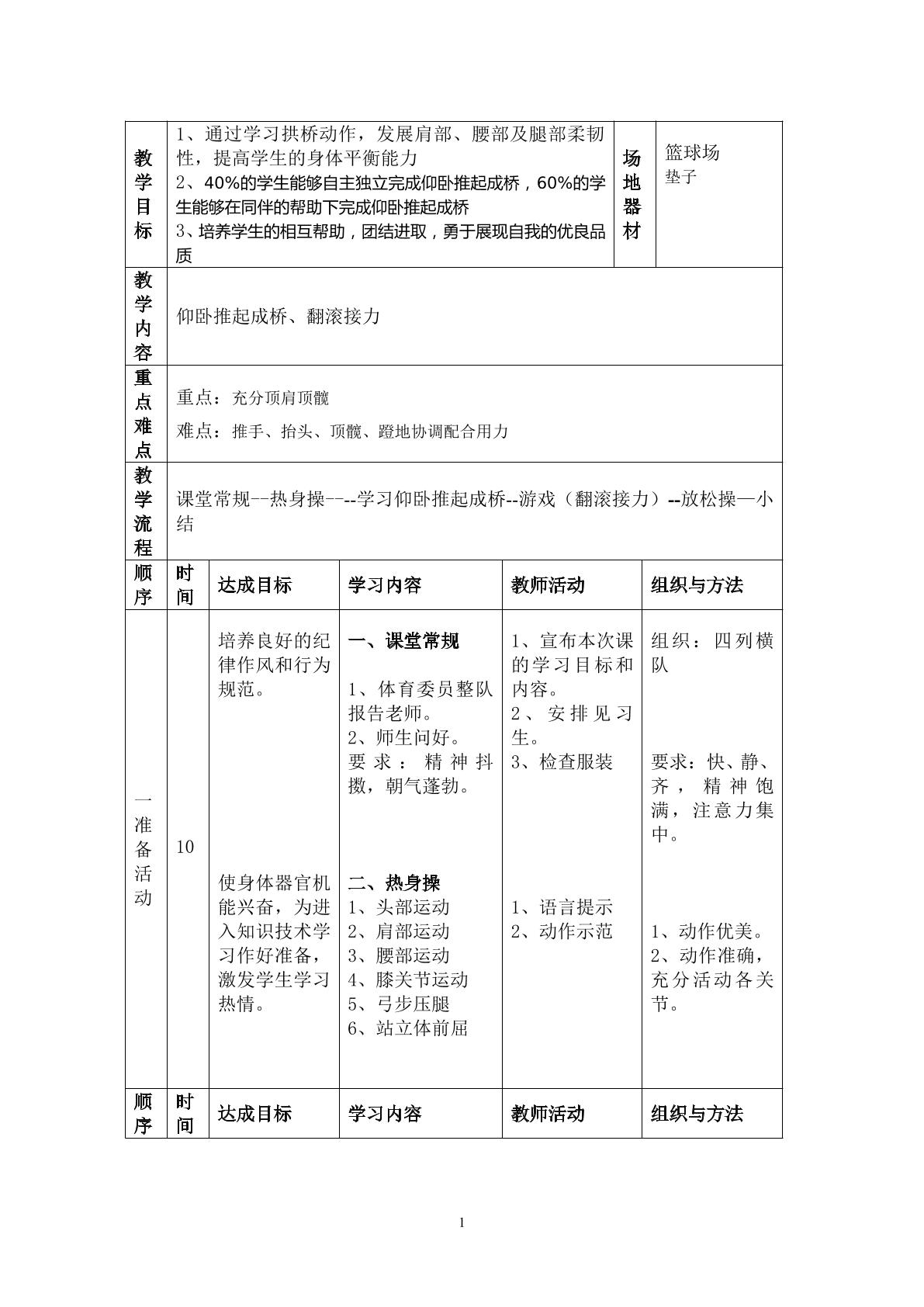 仰卧推起成桥