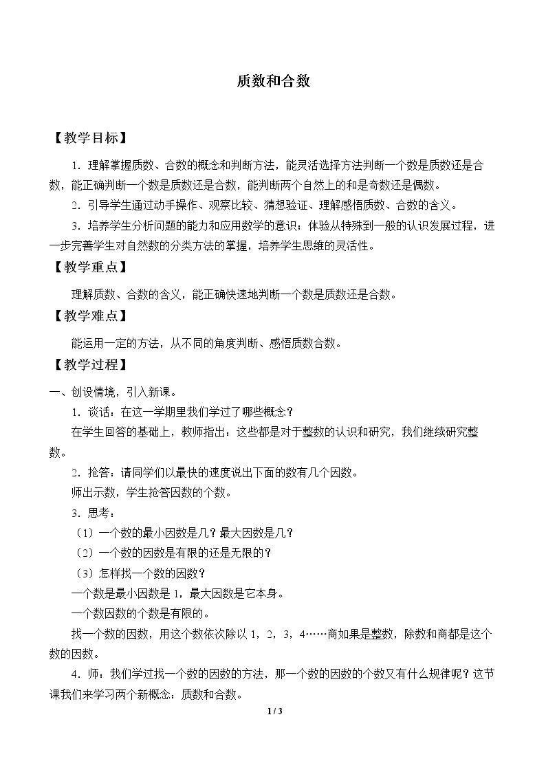 质数和合数