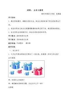 根据给定的标准进行分类