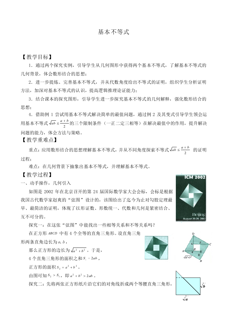 基本不等式_教案10