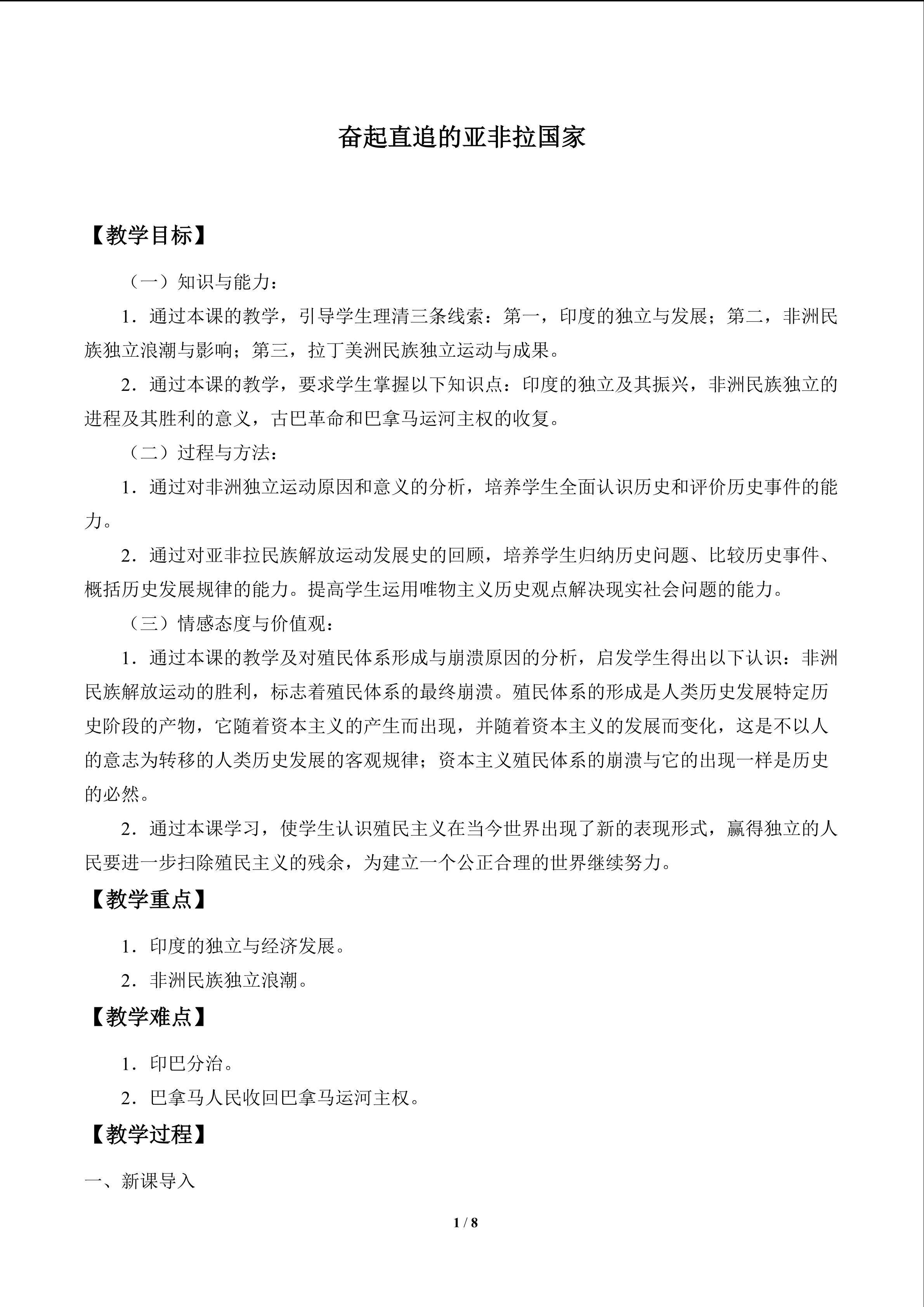 奋起直追的亚非拉国家_教案1