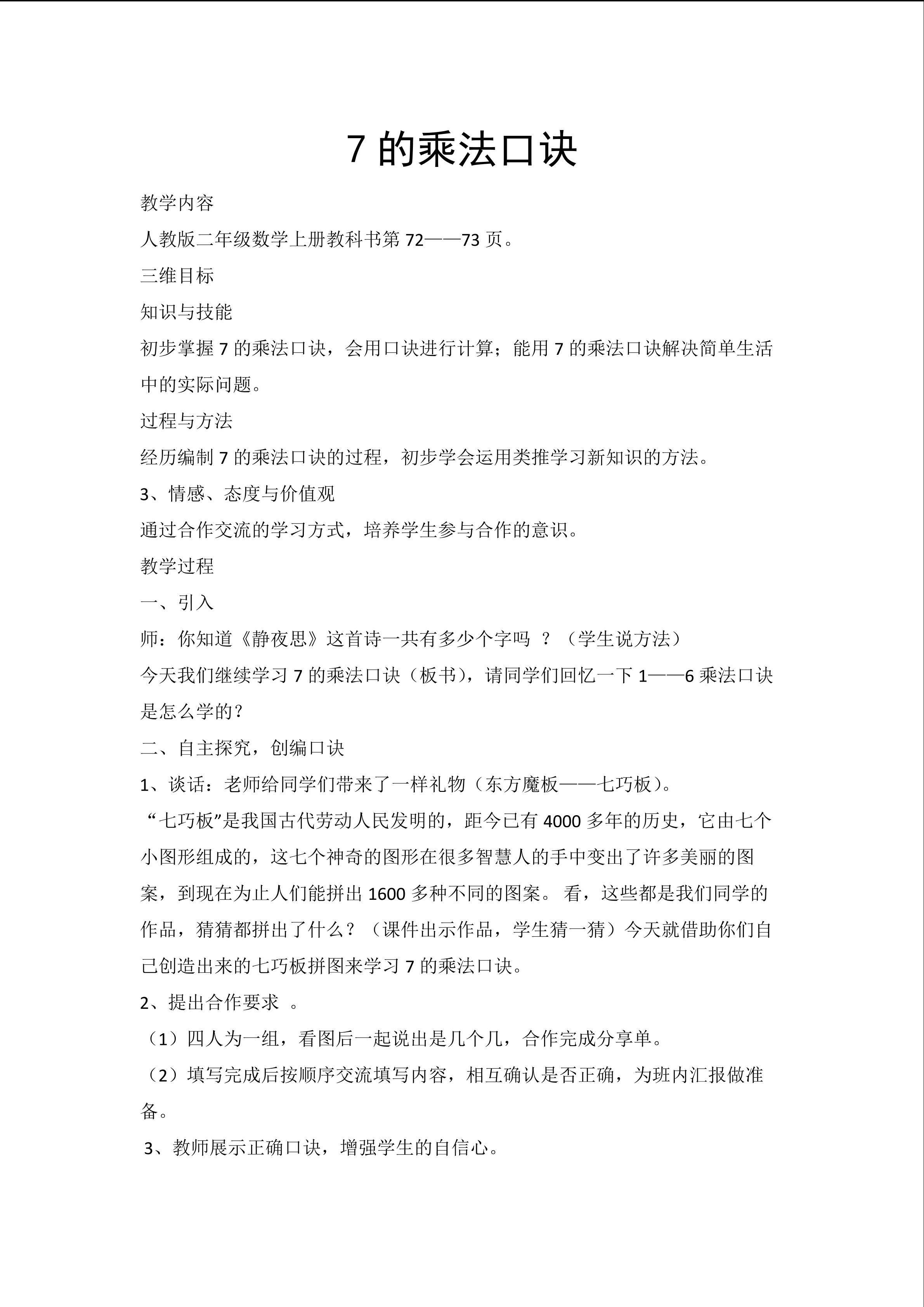 7的乘法口诀