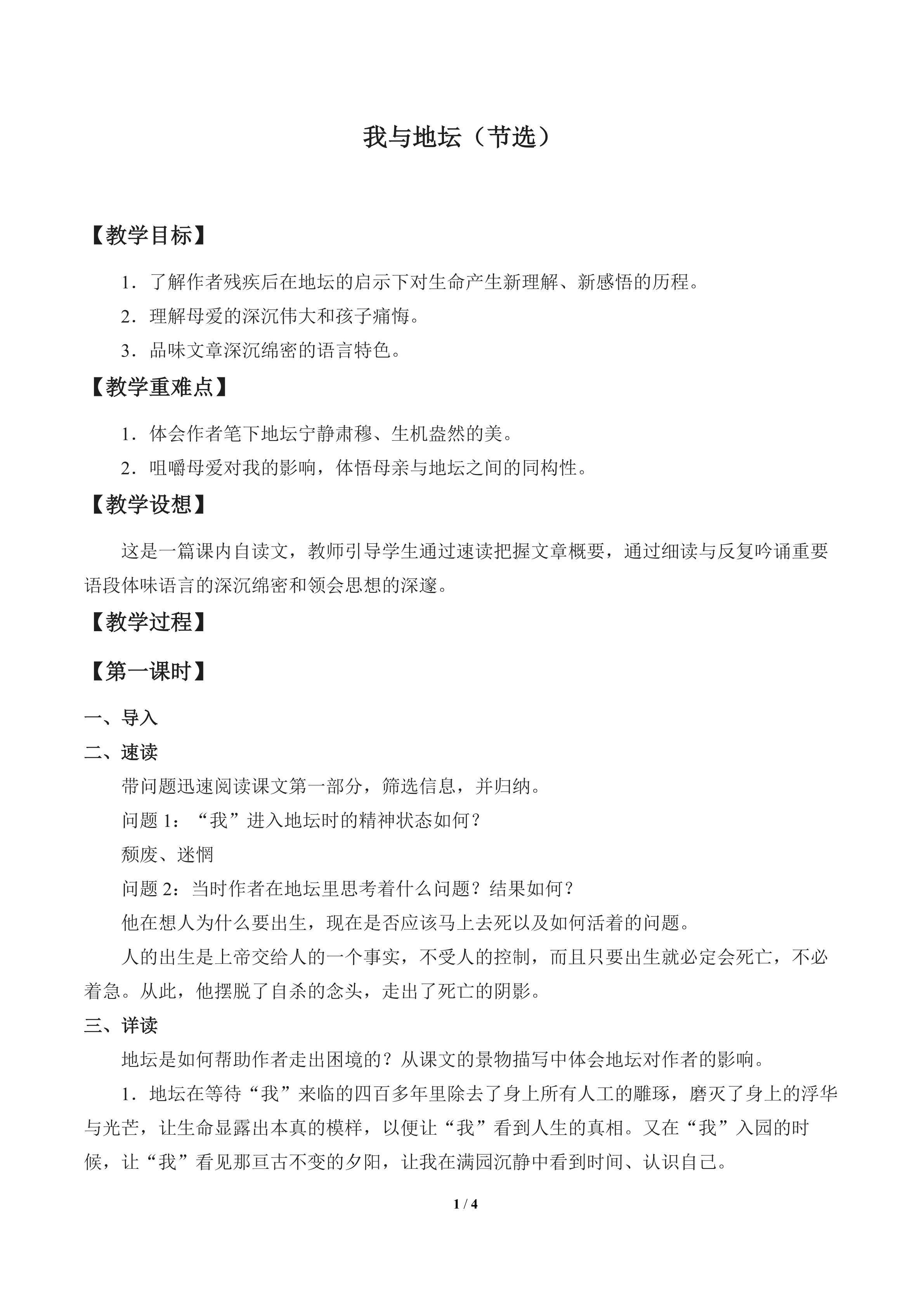 我与地坛（节选）_教案1