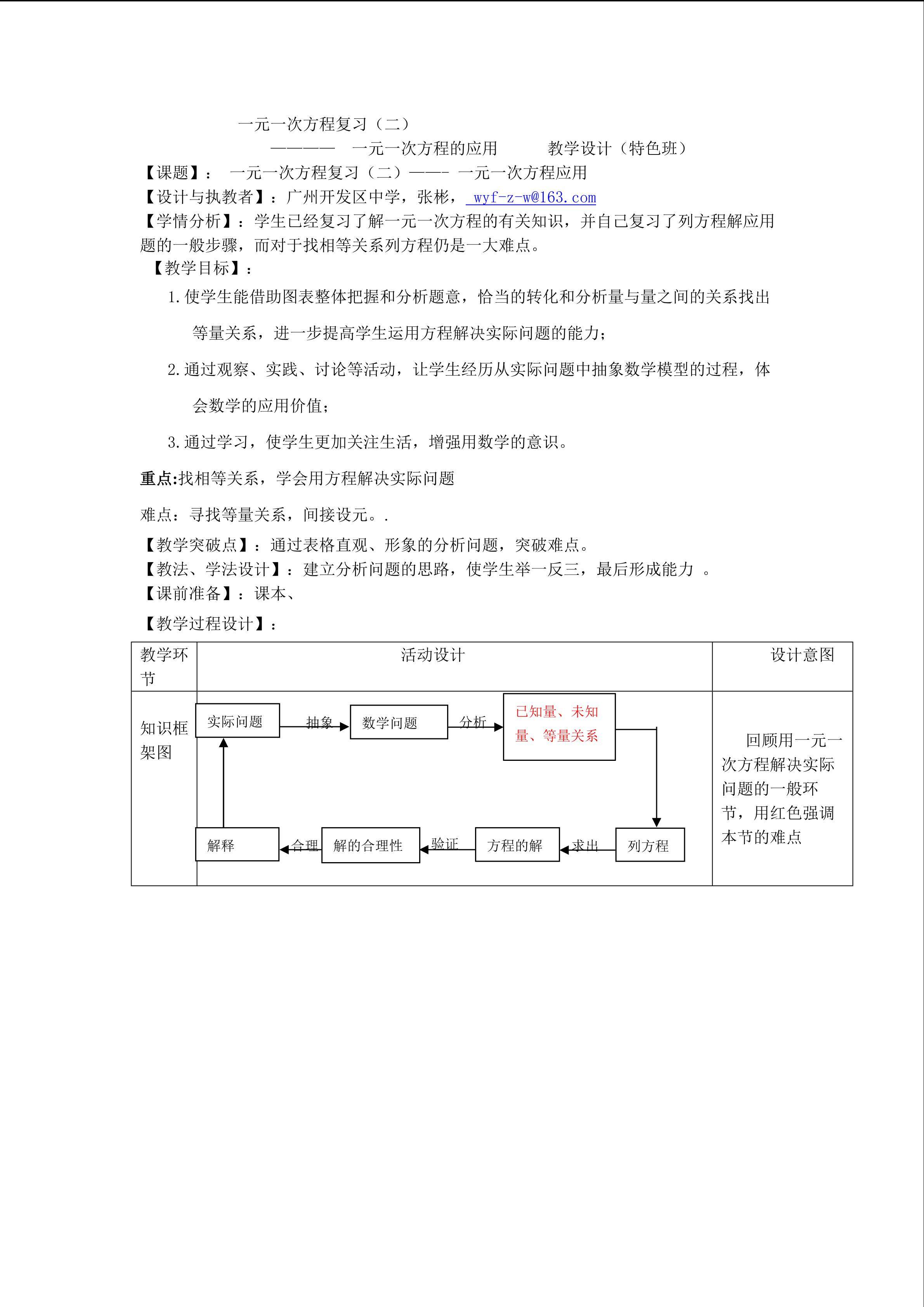 课时18  一元一次方程复习(2).特色班doc