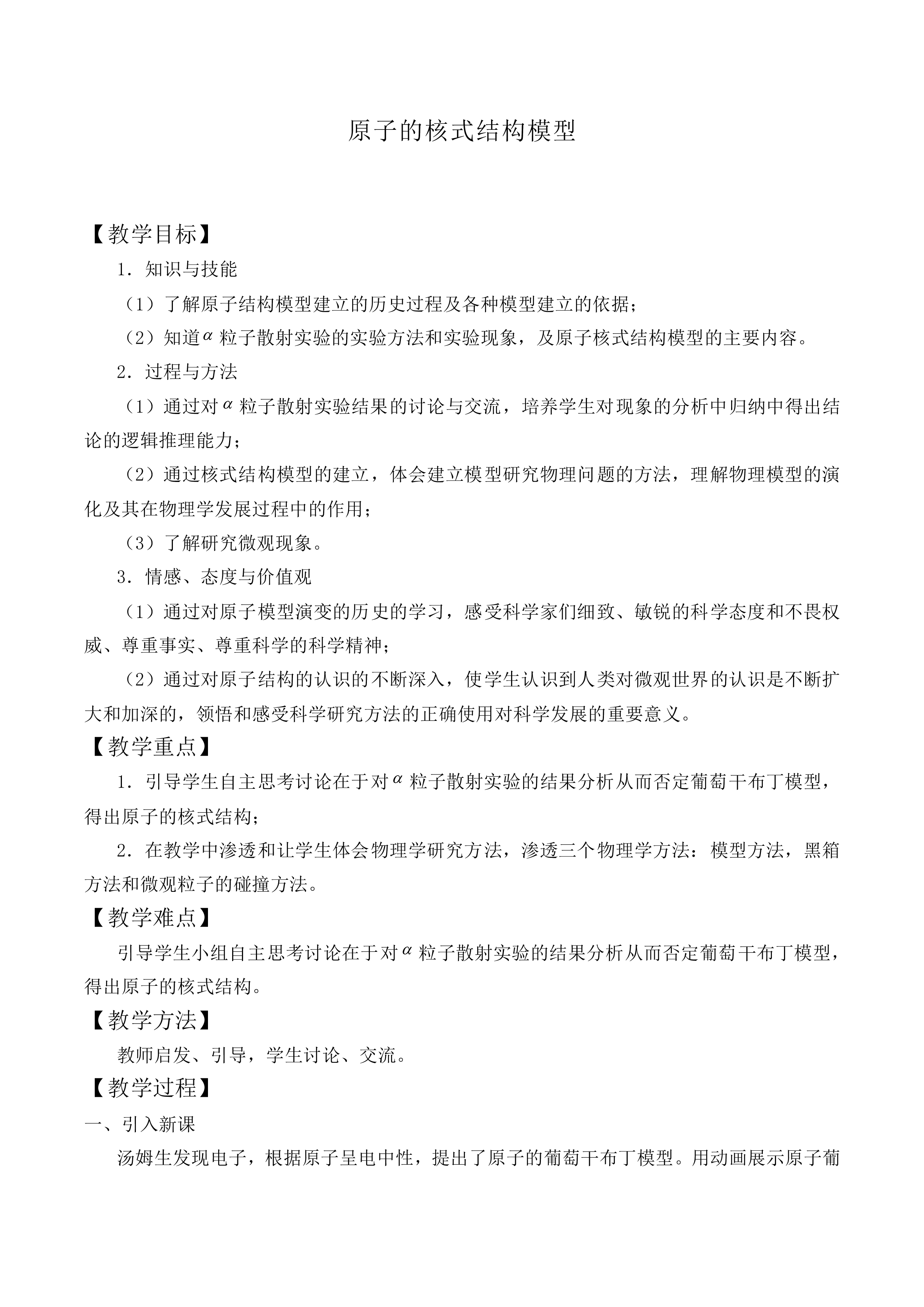 原子的核式结构模型_教案3
