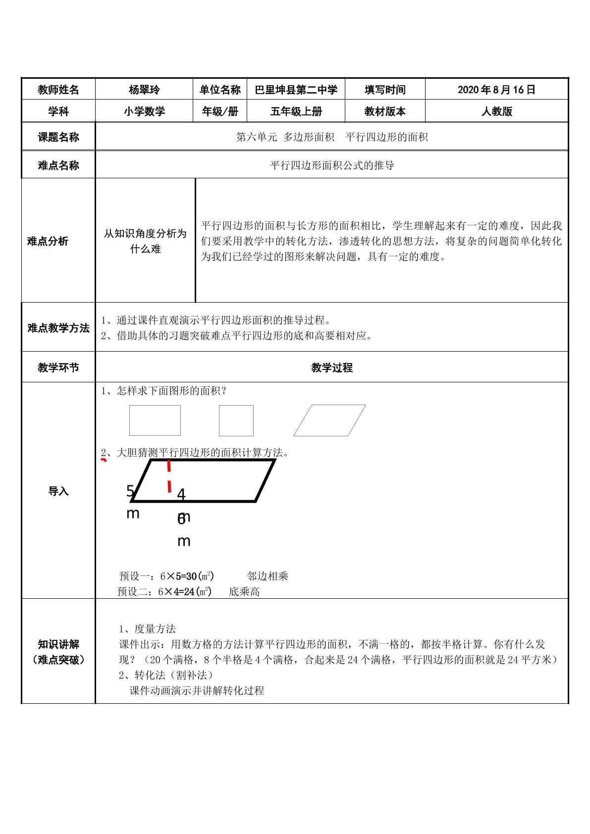 平行四边形的面积