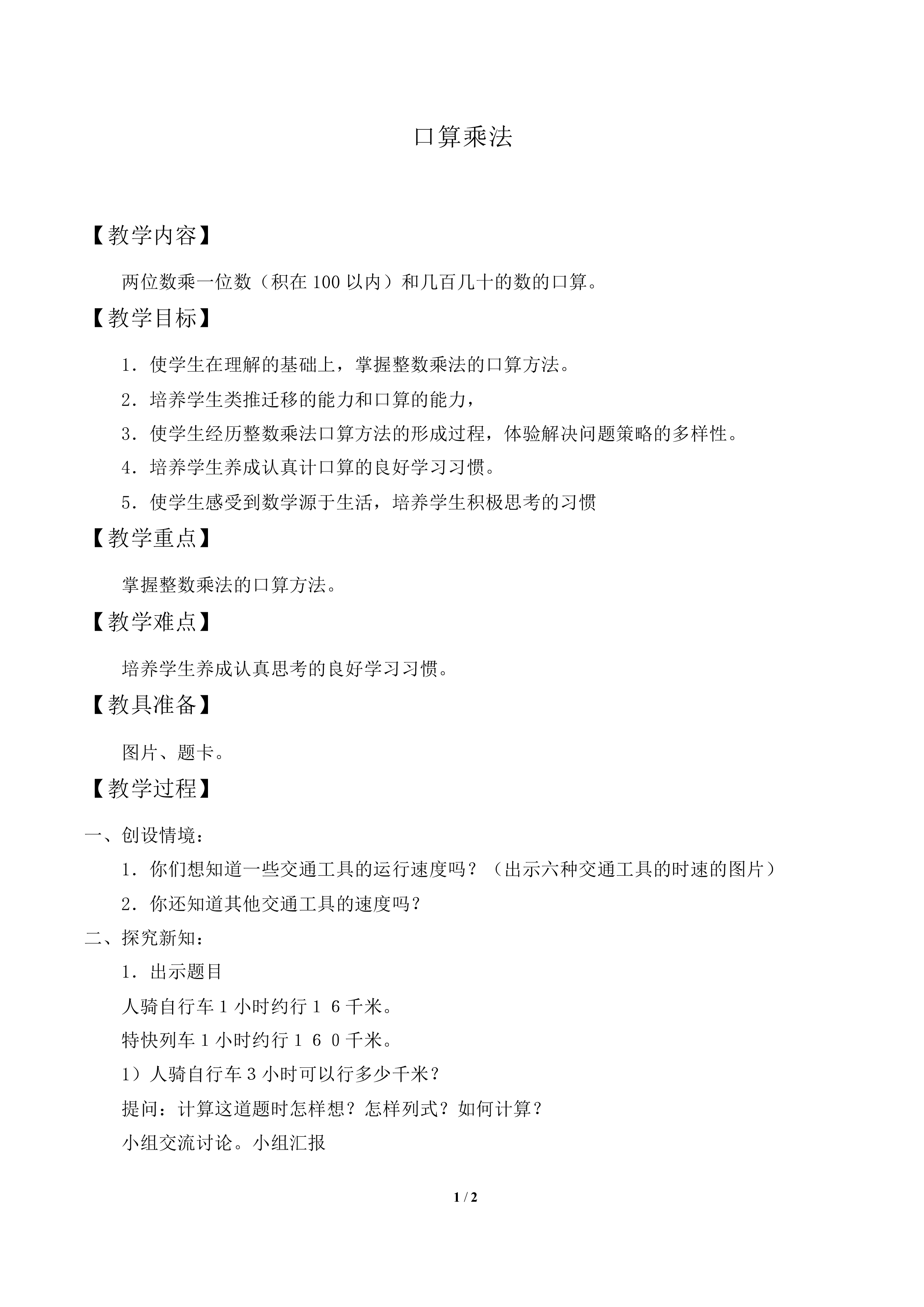 三位数乘两位数_教案1