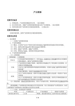 产业转移